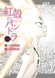 Pandora in the Crimson Shell: Ghost Urn Vol. 23 