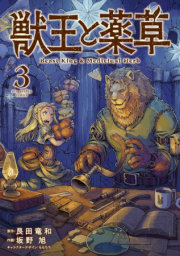 The Beast King: Master of Medicines Vol. 3 