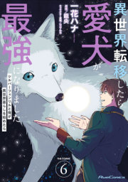 Even Dogs Go to Other Worlds: Life in Another World with My Beloved Hound (Manga) Vol. 6 