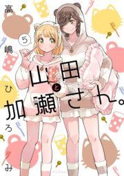 Kase-san and Yamada Vol. 5 