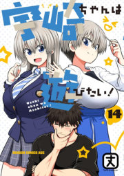 Uzaki-chan Wants to Hang Out! Vol. 14 