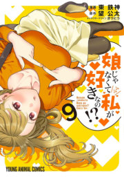 You Like Me, Not My Daughter?! (Manga) Vol. 9 