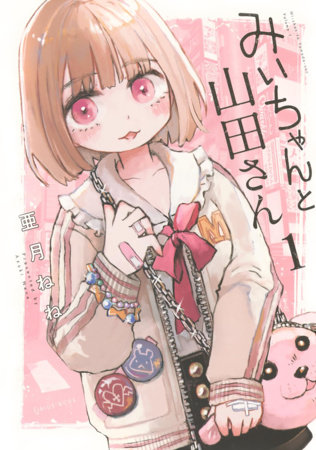Mii-chan and Miss Yamada Vol. 1 by Nene Azuki: 9798898635312