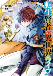 My Isekai Life 31 