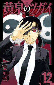 Daemons of the Shadow Realm 12 