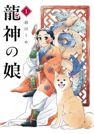 Daughter of the Dragon God - Cover Art