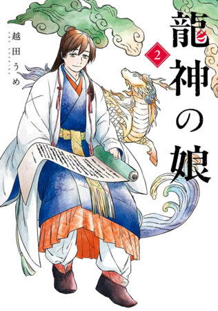 Daughter of the Dragon God 02