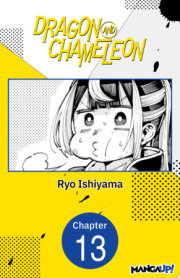 Dragon and Chameleon #013 