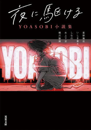 Into The Night - YOASOBI Story Collection (Light Novel) by Mayo