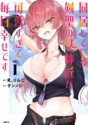 My Sword Saint Master Is Too Cute to Live With! Vol. 1 