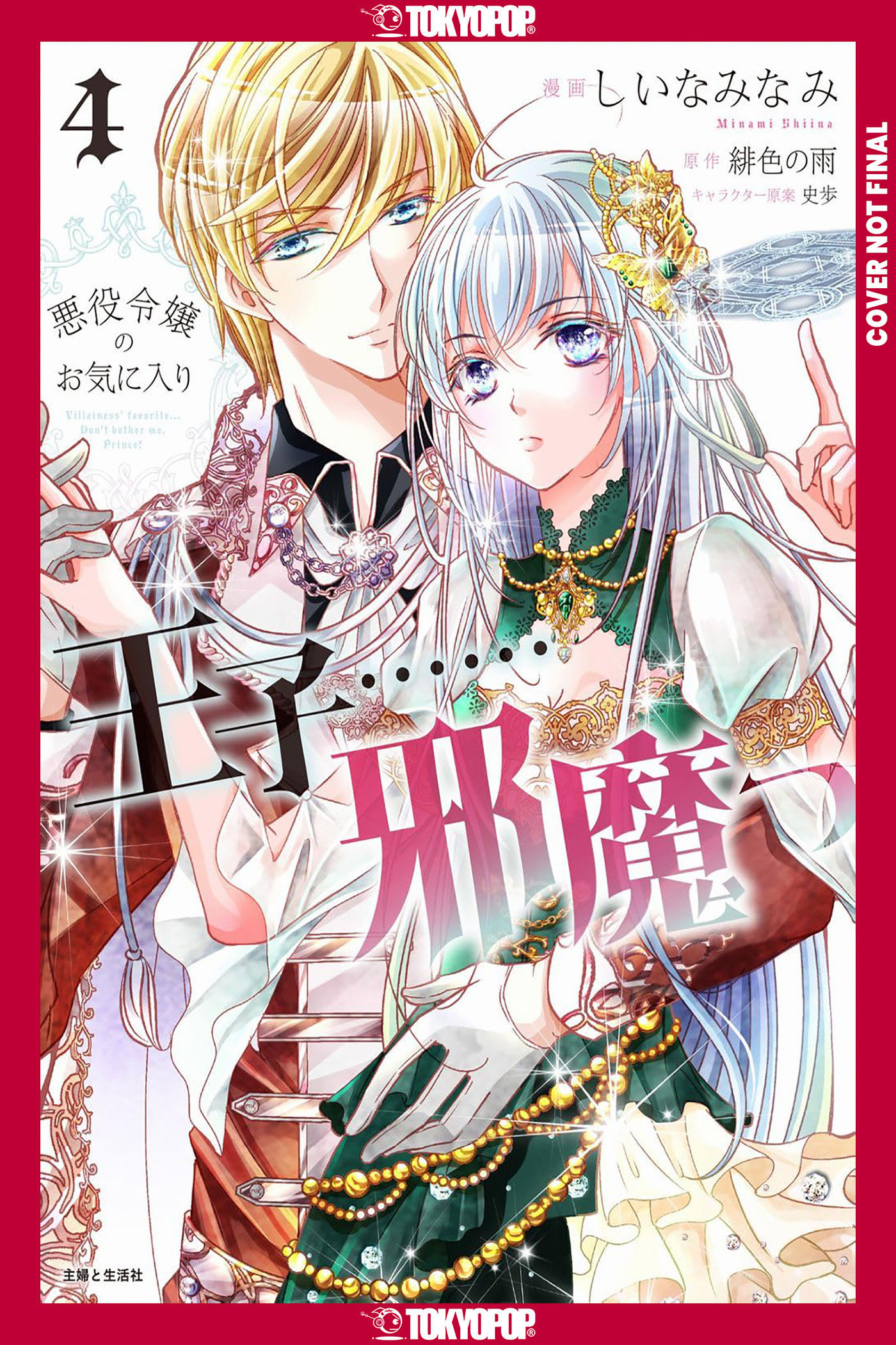 The Prince Is In The Villainess' Way!, Volume 4