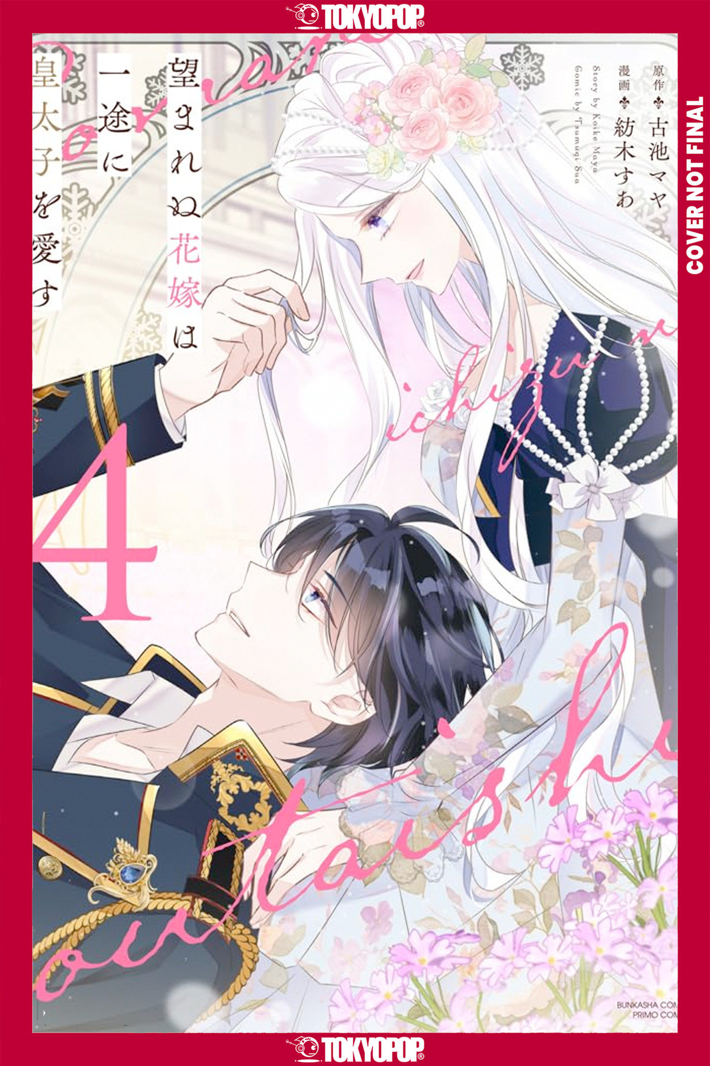 The Unwanted Bride Loves The Crown Prince With All Her Heart, Volume 4