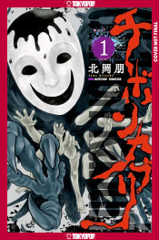  JUL200720261710 | CHİBON KABURİ THE MASKED GOD VOLUME 1 PRE ORDER/ÖN SİPARİŞ [JUL26] | PRH  