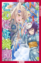  FOC19092026172 | KONOHANA KİTAN VOLUME 16 PRE ORDER [FOC 1909] | PRH  