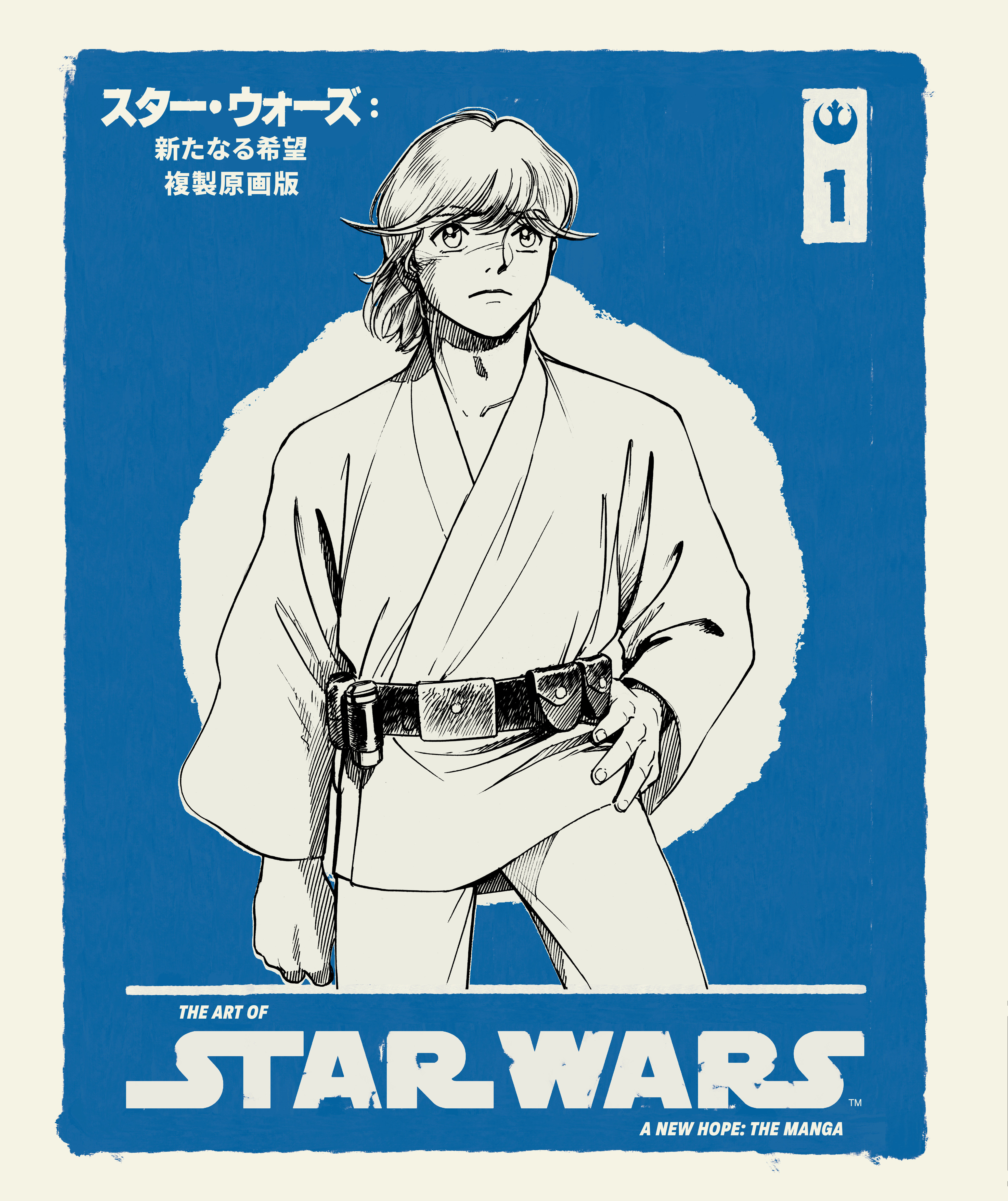 The Art Of Star Wars: A New Hope  The Manga Volume 1