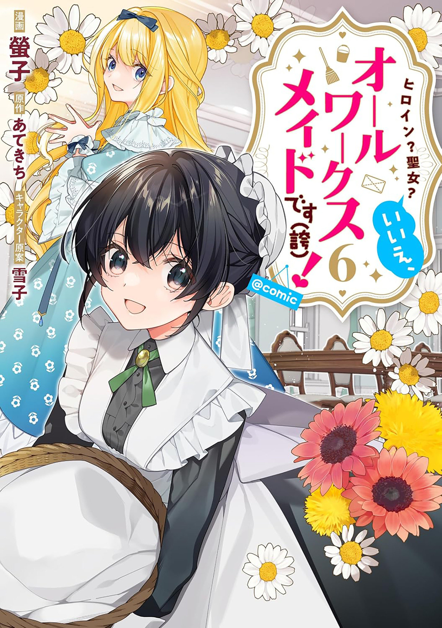 Heroine? Saint? No, I'm An All Works Maid (And Proud Of It)! (Manga) Volume. 6