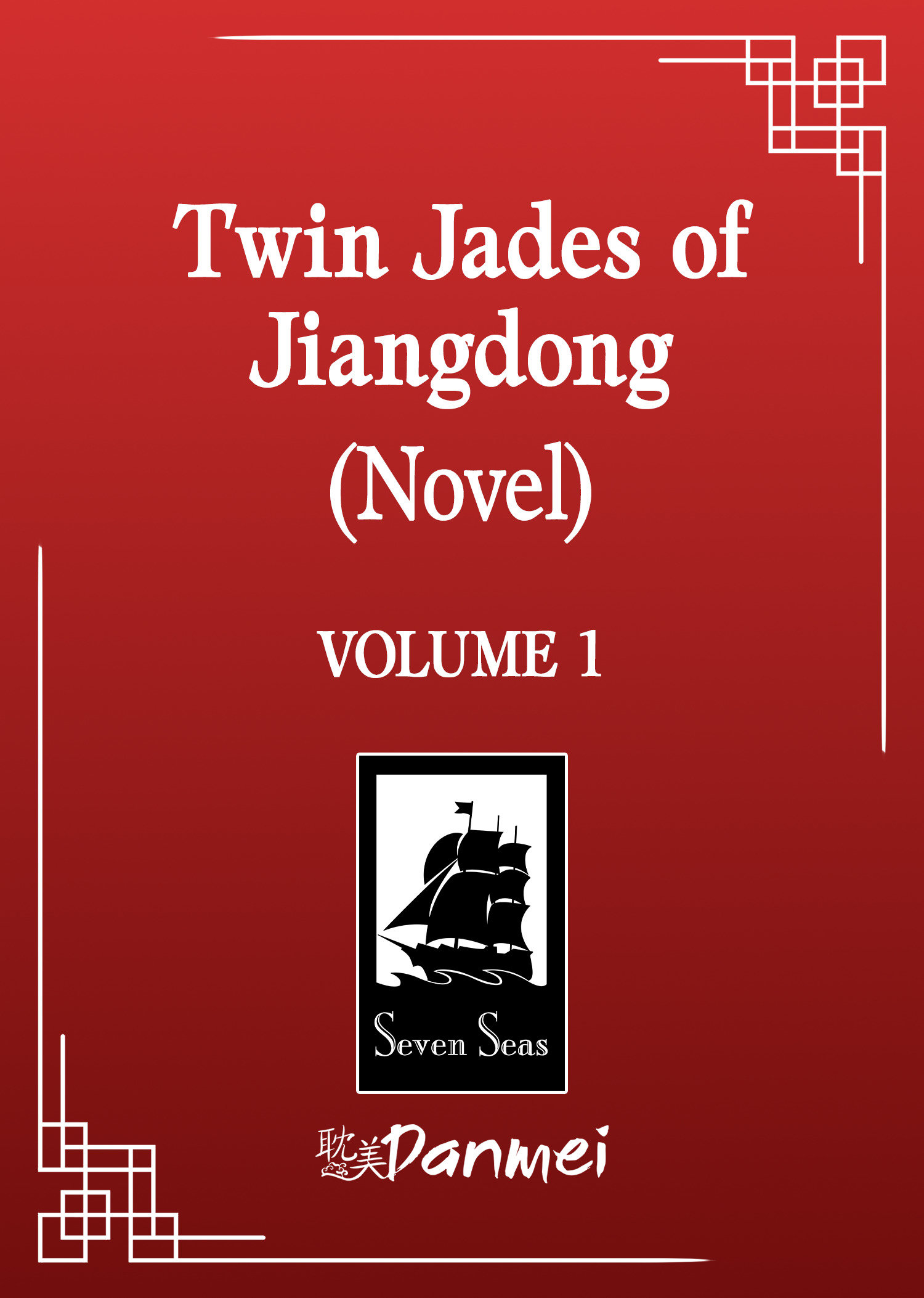 Weekly Pull list - Twin Jades of Jiangdong (Novel) Vol. 1