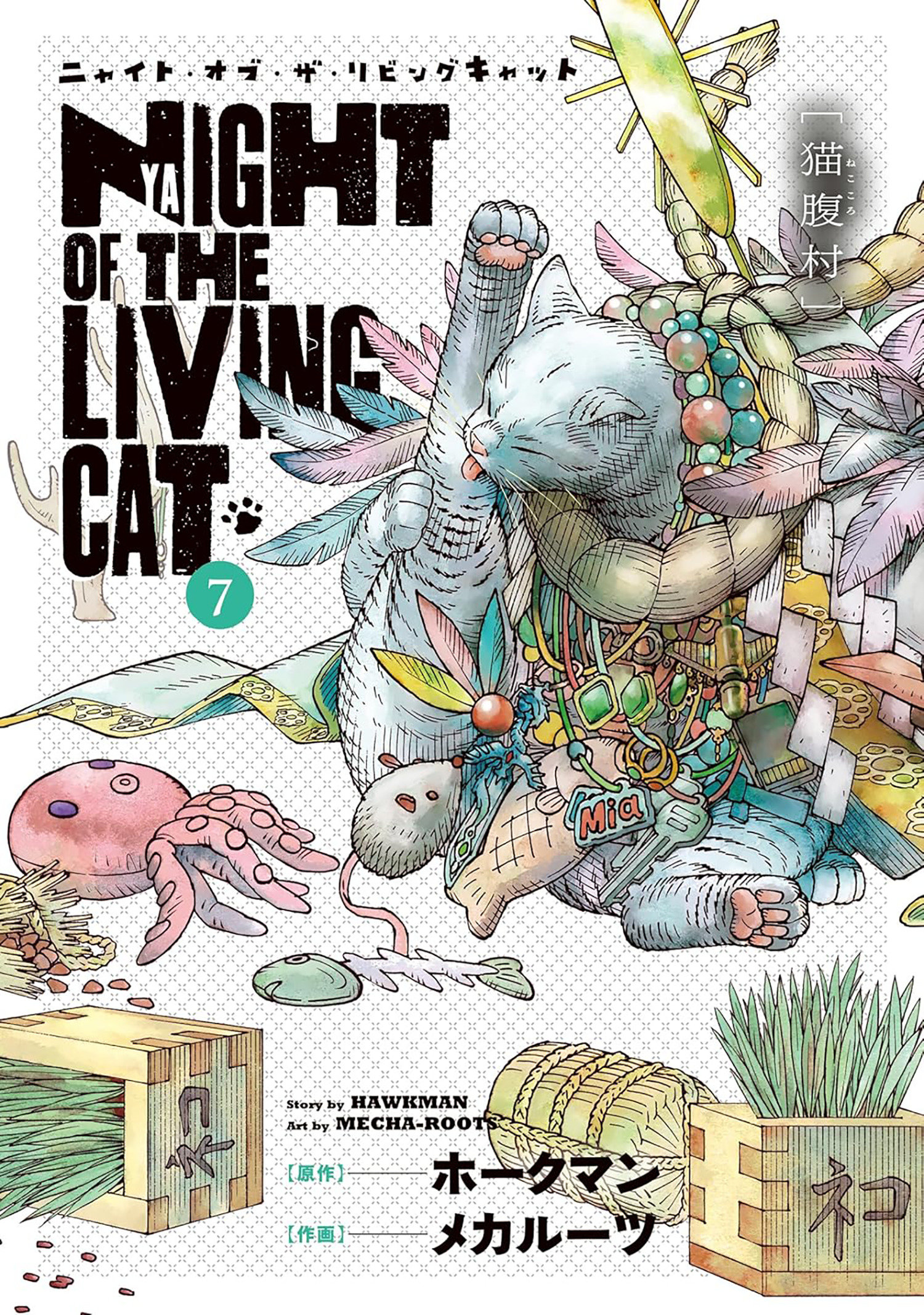 Night of the Living Cat Vol. 7