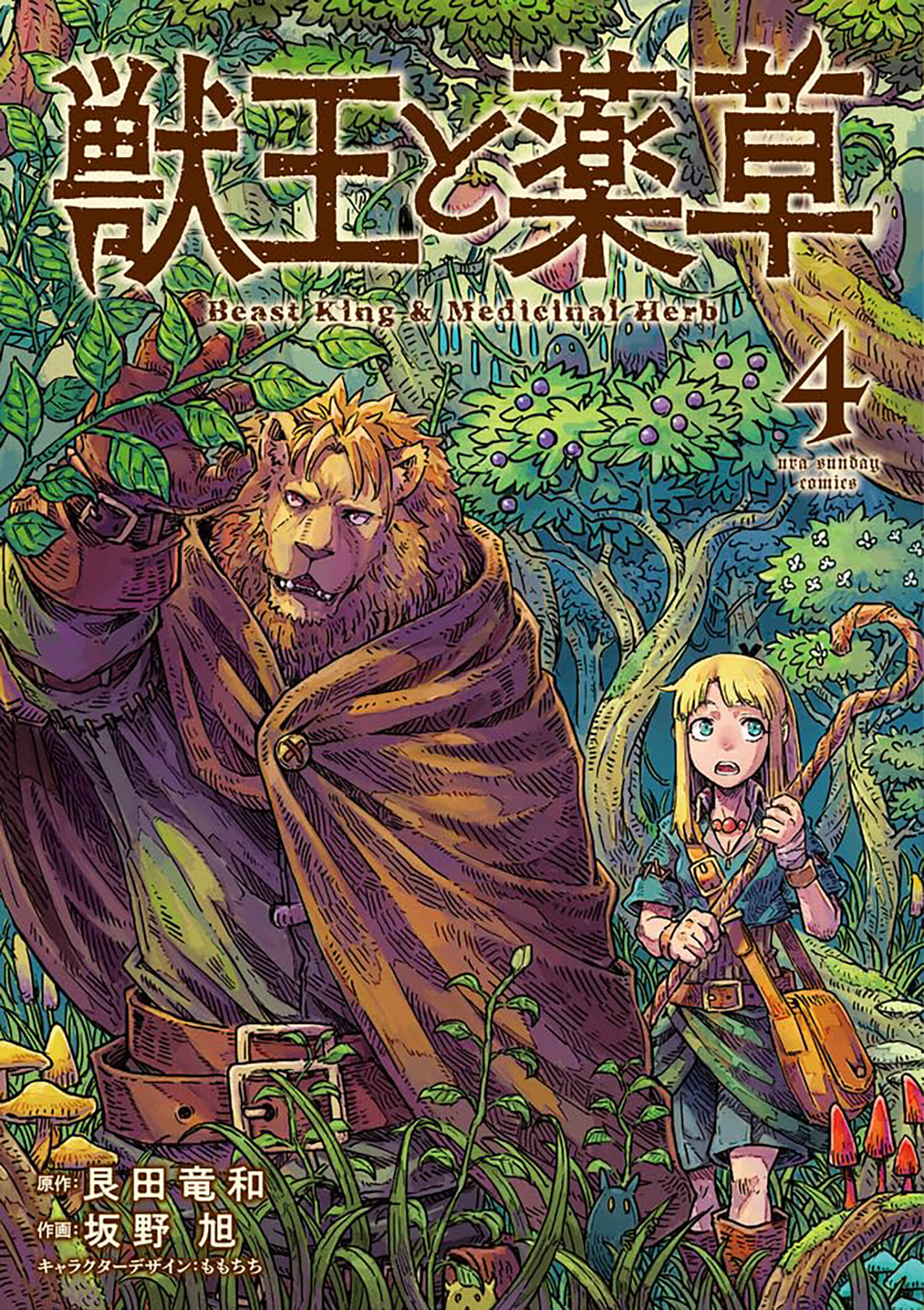 The Beast King: Master Of Medicines Volume. 4