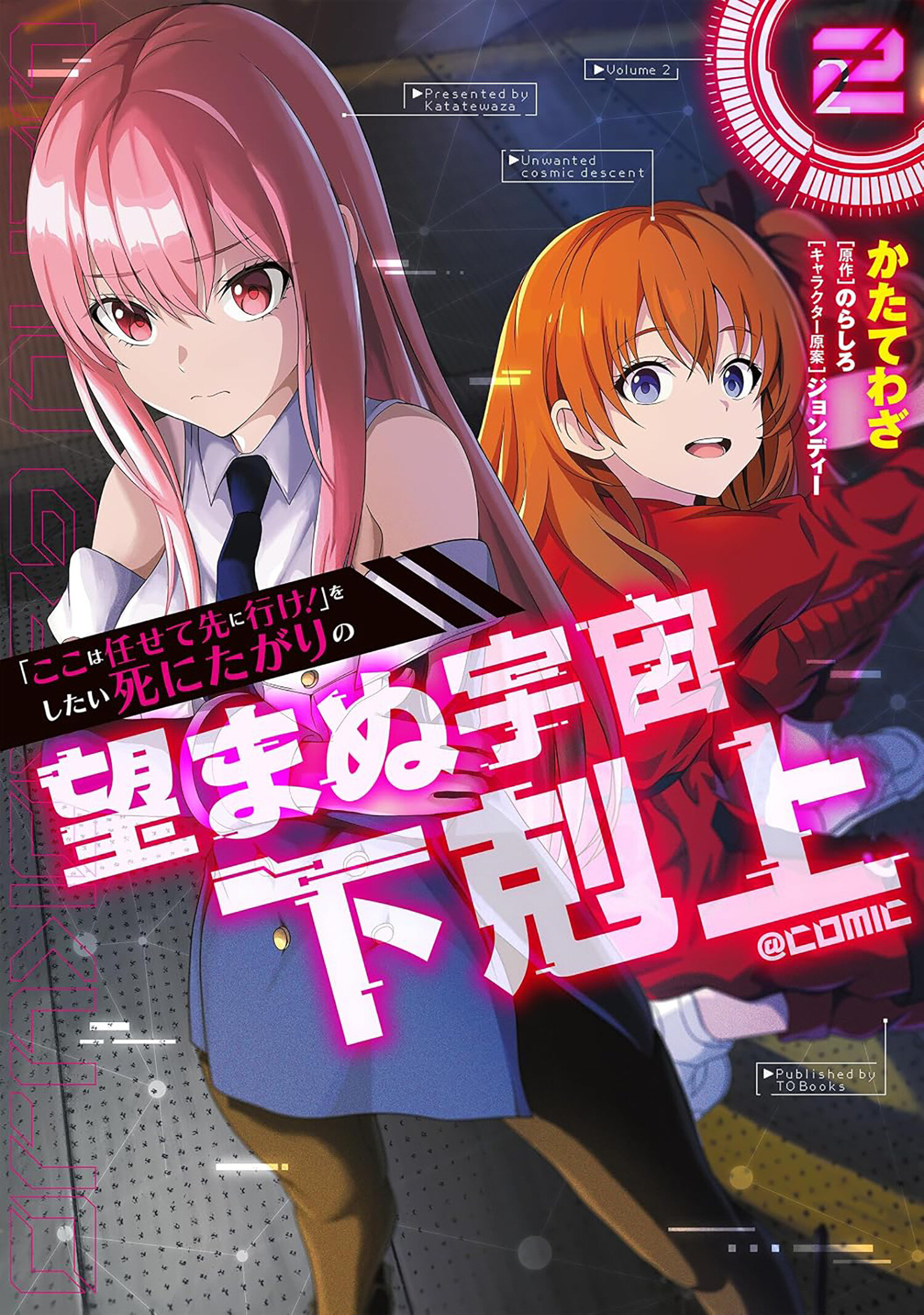 Reluctant Space Commander: From Death Wish To Galactic Hero! (Manga) Volume. 2