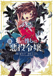  JUN200620261476 | IM İN LOVE WİTH THE VİLLAİNESS (MANGA) VOL 11 PRE ORDER/ÖN SİPARİŞ [JUN26] | SEVEN SEAS  
