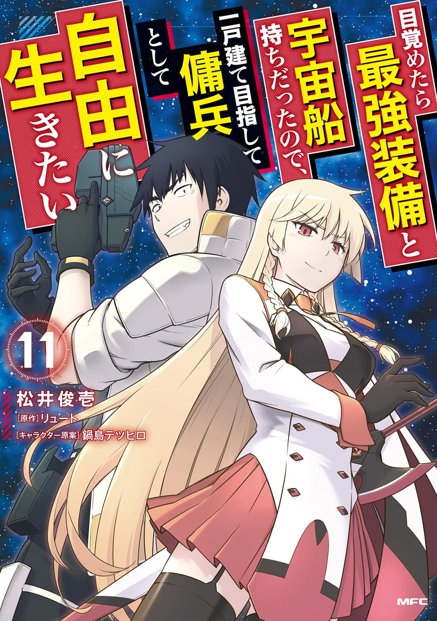Reborn As A Space Mercenary: I Woke Up Piloting The Strongest Starship! (Manga) Volume. 11