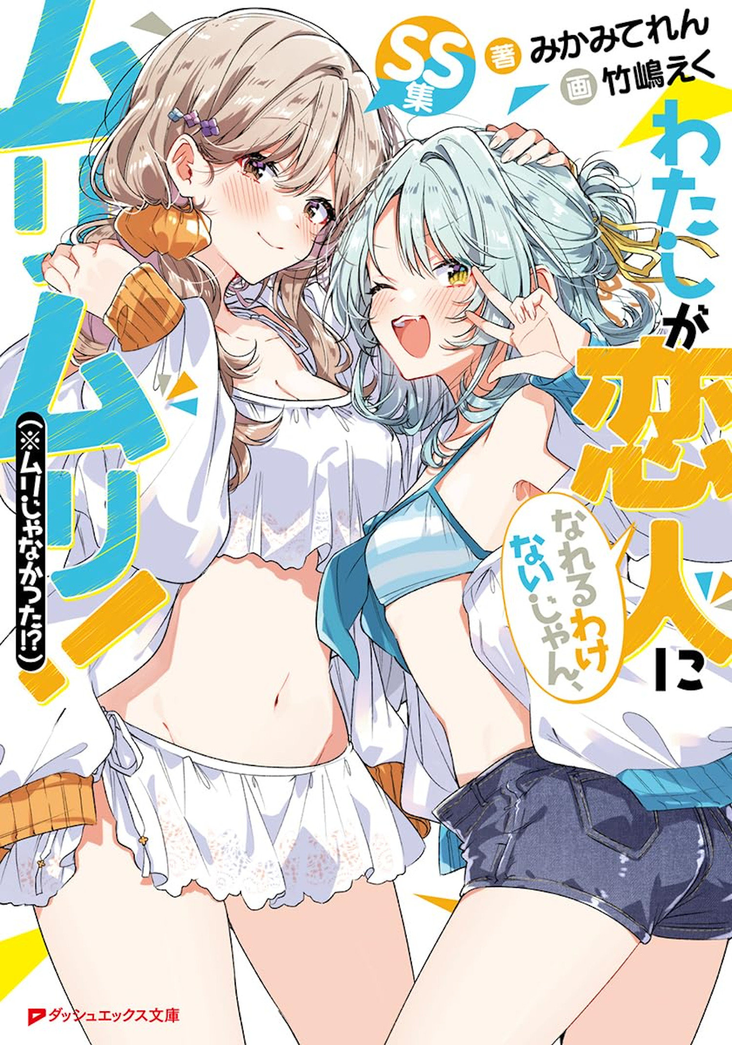 Theres No Freaking Way Ill Be Your Lover! Unless... More Stories To Love! (Light Novel)