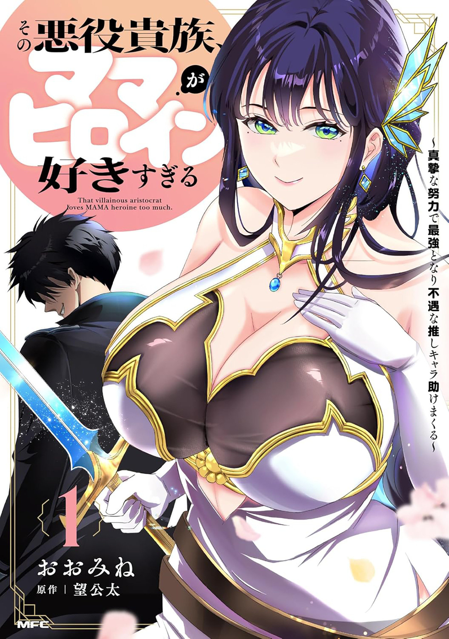 The Villainous Noble Is Way Too Fond Of Milf Heroines Volume. 1